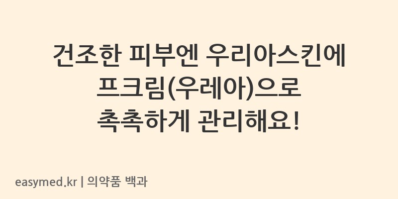 우리아스킨에프크림우레아-201900939