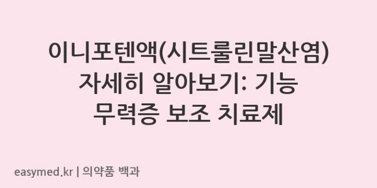 이니포텐액시트룰린말산염-201604896