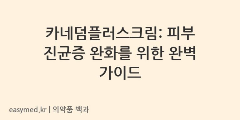카네덤플러스크림-201506002