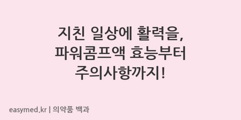 파워콤프액-201705251