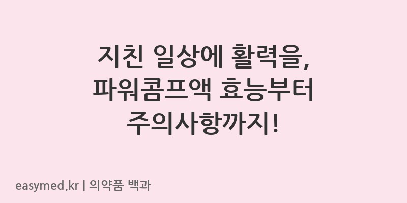 파워콤프액-201705251