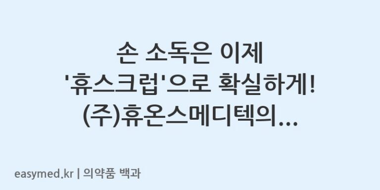 휴스크럽-201506543