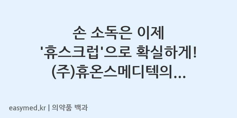 휴스크럽-201506543