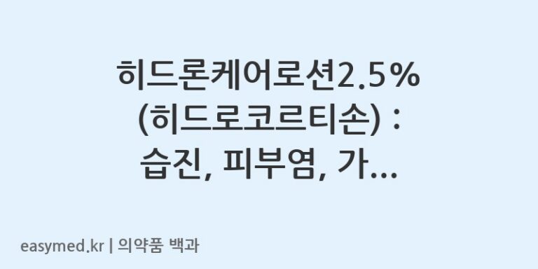 히드론케어로션25히드로코르티손-201506547