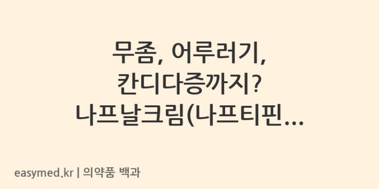 나프날크림나프티핀염산염-201605527