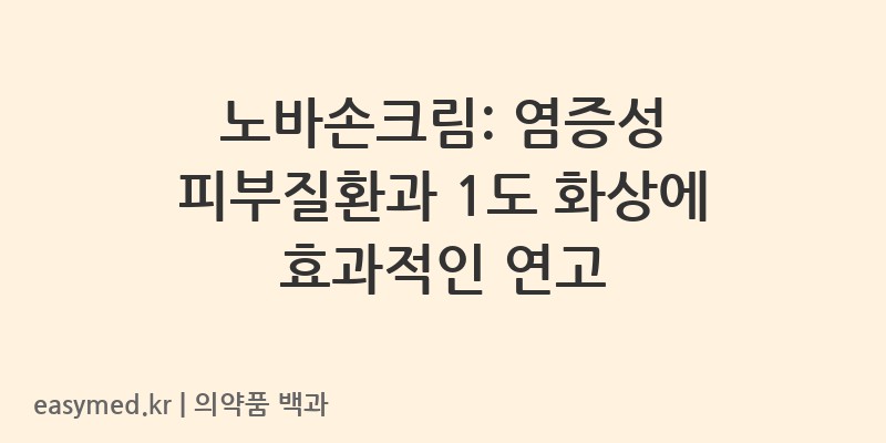 노바손크림-200004086
