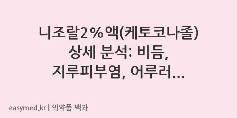 니조랄2액케토코나졸-201802157