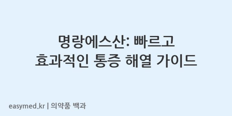 명랑에스산-200703212