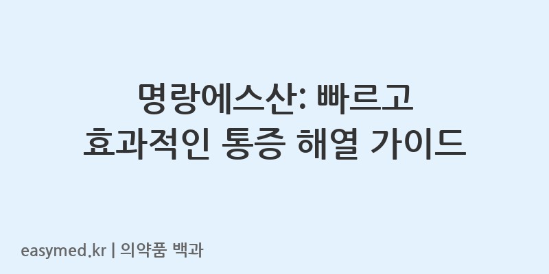 명랑에스산-200703212