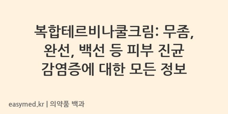 복합테르비나쿨크림-201706391