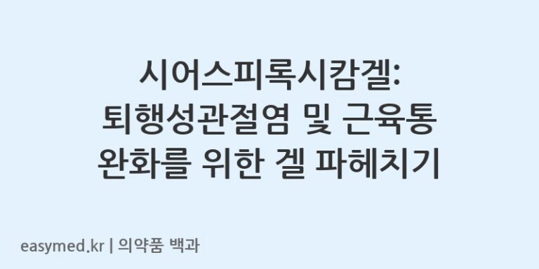 시어스피록시캄겔-201907167