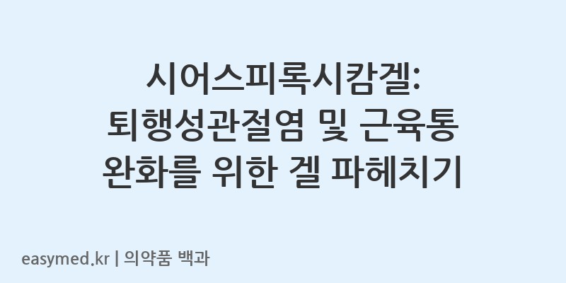 시어스피록시캄겔-201907167
