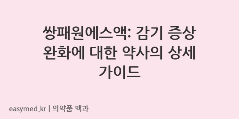 쌍패원에스액-201900992