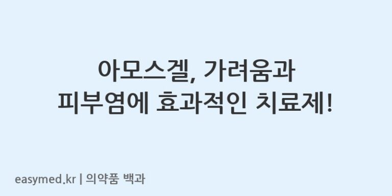 아모스겔-201801775