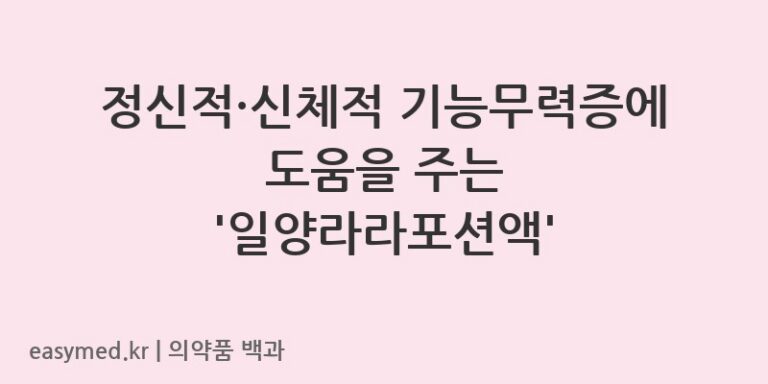 일양라라포션액L-아스파르트산-L-아르기닌수화물-201907080