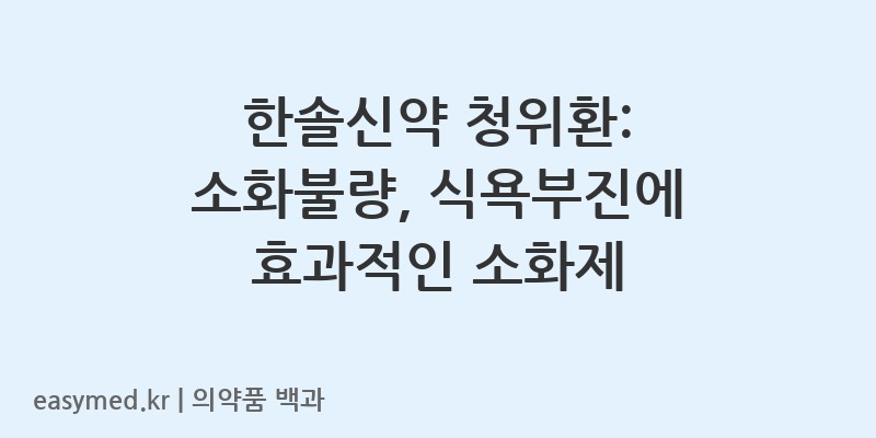 청위환-202103713
