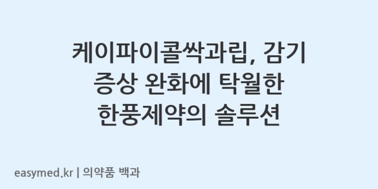 케이파이콜싹과립-201907116
