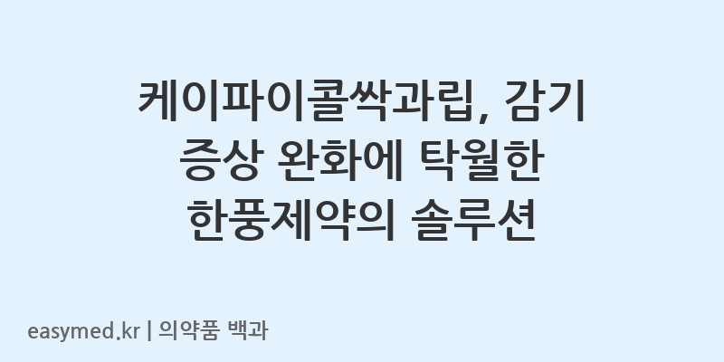 케이파이콜싹과립-201907116