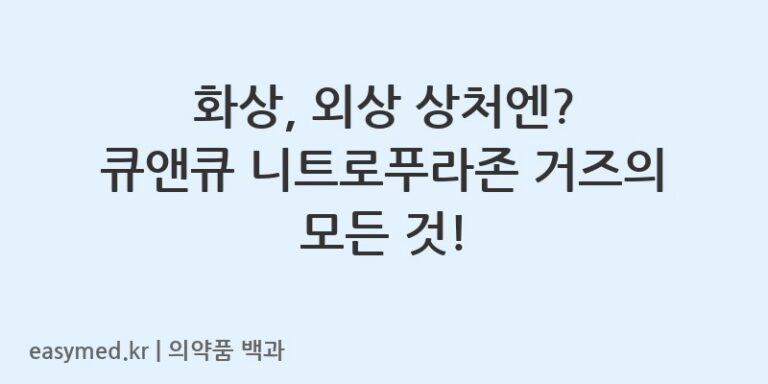 큐앤큐니트로푸라존거즈-202400285