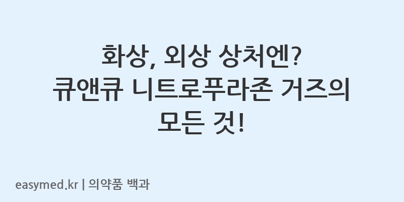큐앤큐니트로푸라존거즈-202400285