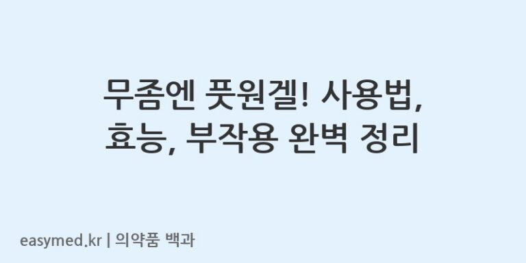 풋원겔-201907160