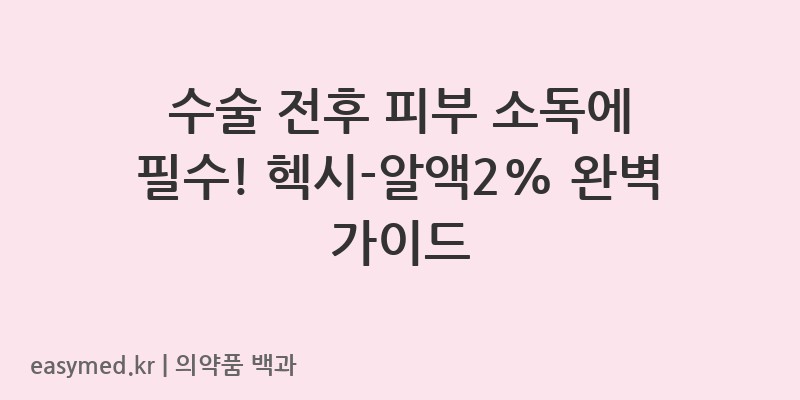 헥시-알액2-201300902