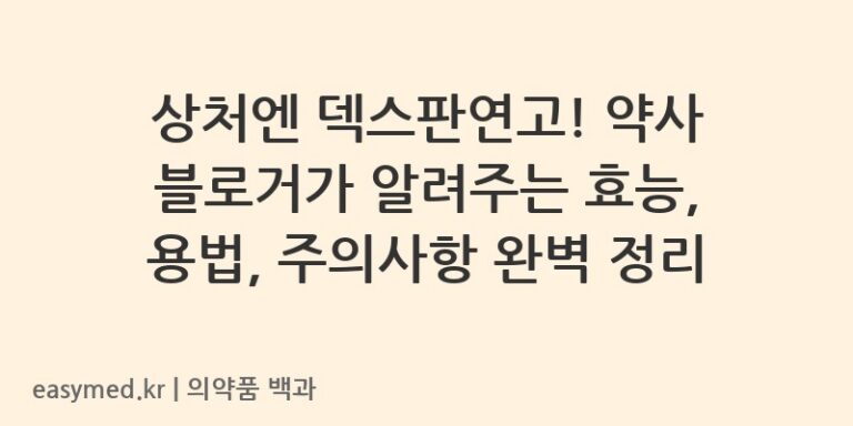 덱스판연고D-판테놀-202201637