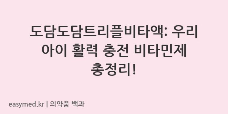 도담도담트리플비타액-202201698