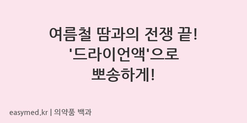 드라이언액염화알루미늄-202301701