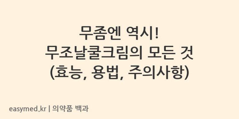 무조날쿨크림-201401380