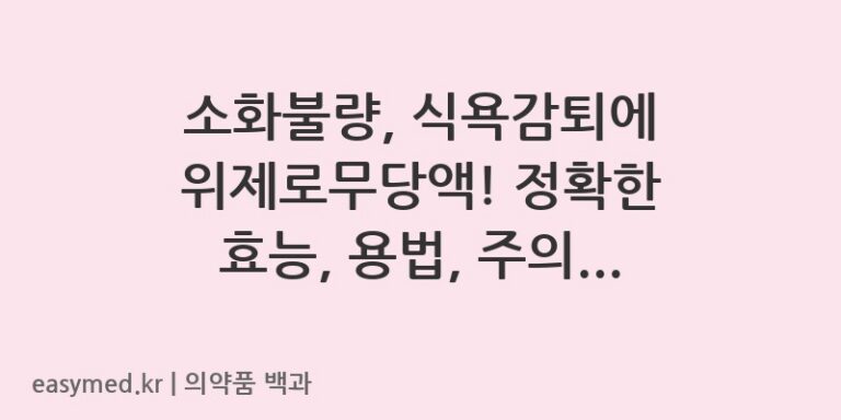 위제로무당액-201401143