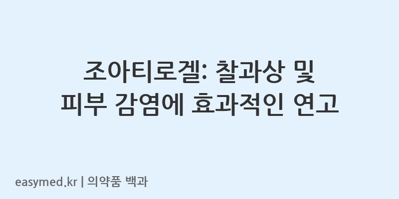 조아티로겔티로트리신-201401111