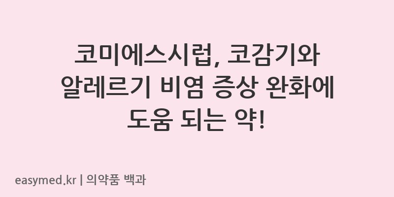 코미에스시럽-202500329