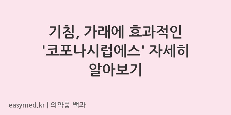 코포나시럽에스-201507636