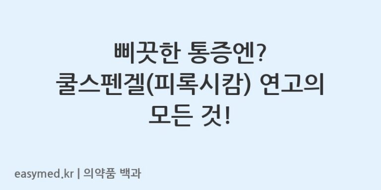 쿨스펜겔피록시캄-201405228