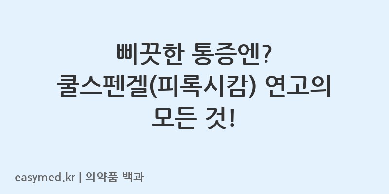 쿨스펜겔피록시캄-201405228